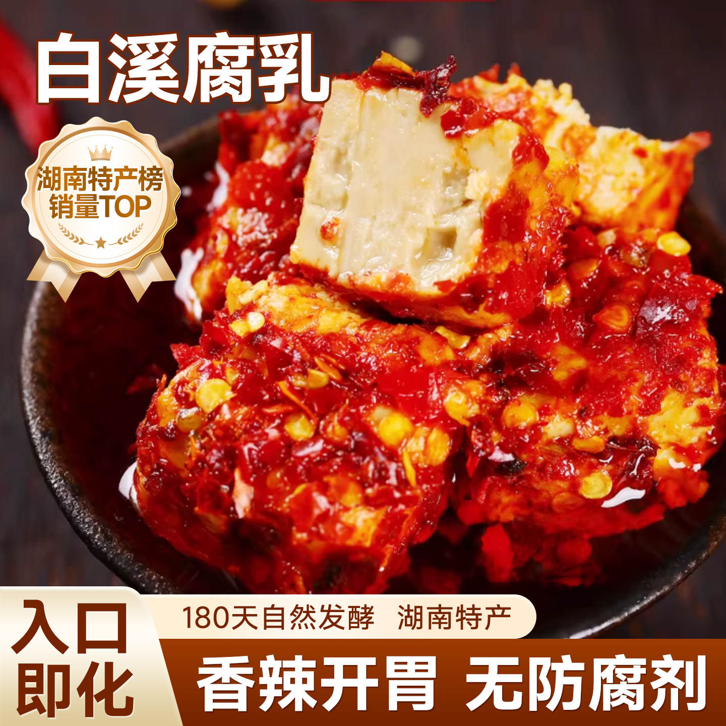 霉豆腐湖南特产正宗豆腐乳罐装香辣农家手工自制现拌下饭菜0添加,粮油调味/速食/干货/烘焙,豆腐乳,淘宝优惠券,粉丝福利购,淘宝优惠卷