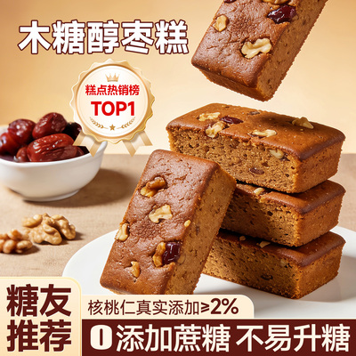 糖友推荐无糖核桃枣糕营养代餐