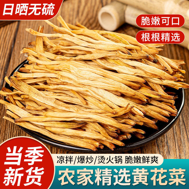 特级黄花菜农家自产金针菜天然无硫熏黄花菜河南特产干货批发大全,粮油调味/速食/干货/烘焙,干黄花菜,淘宝优惠券,粉丝福利购,淘宝优惠卷