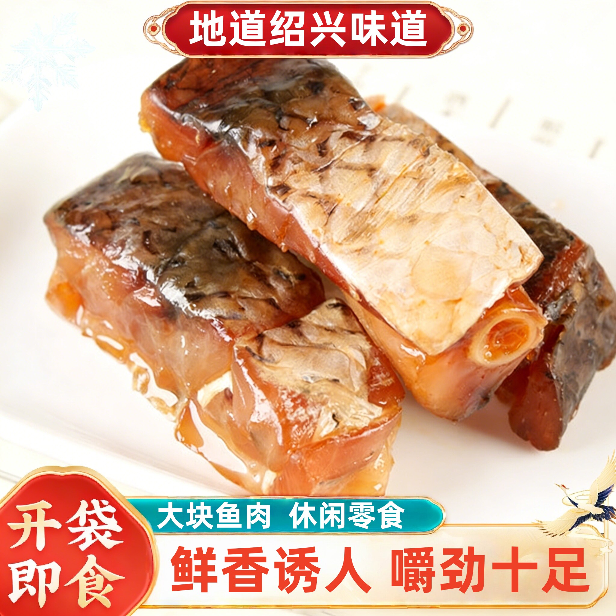 醉鱼干绍兴特产海味鱼仔独立包装即食海鲜下酒菜巨好吃网红小零食