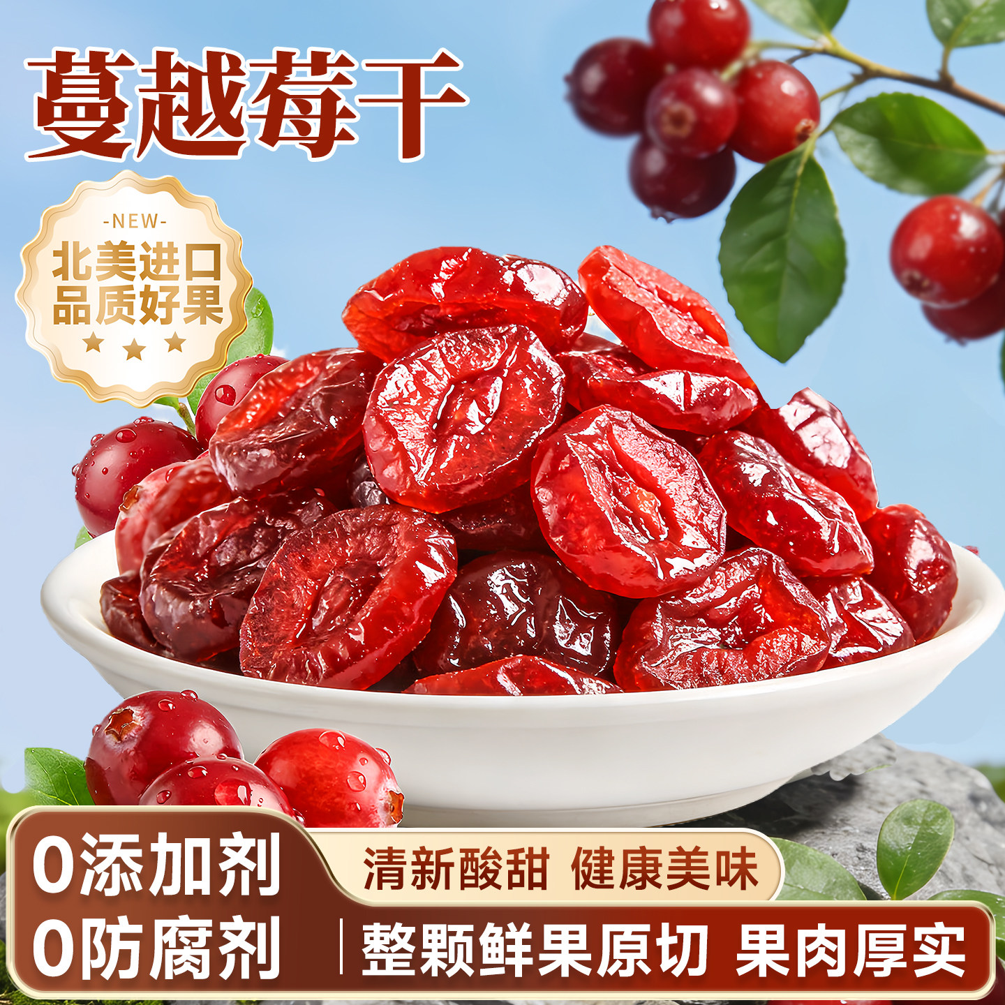 【宇辉推荐】野生蔓越干无添加剂图片