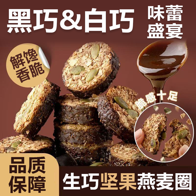 全网热销100万+】生巧坚果燕麦脆