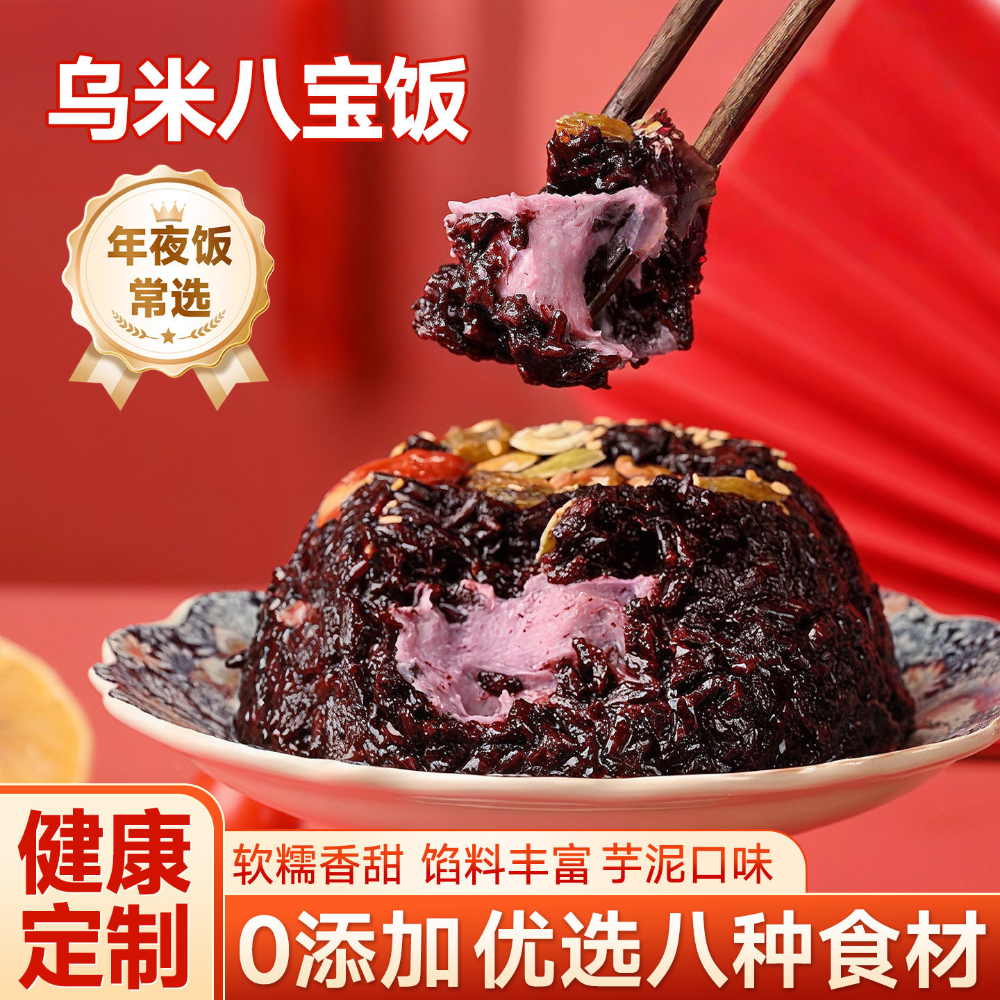 乌米芋泥八宝饭糯米饭江南特产甜米饭速食预制菜半成品过年菜