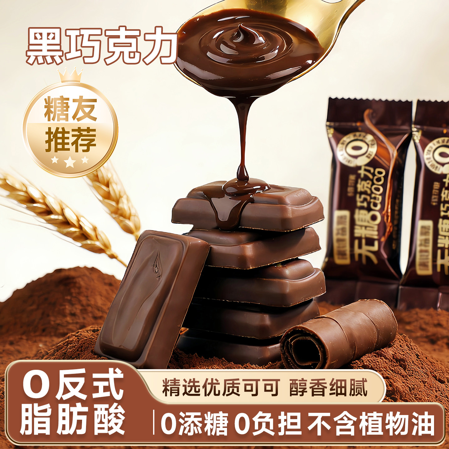 无糖巧克力糖人专用零食休闲小吃食品巧克力散装批发（代可可脂）,零食/坚果/特产,黑巧克力,淘宝优惠券,粉丝福利购,淘宝优惠卷