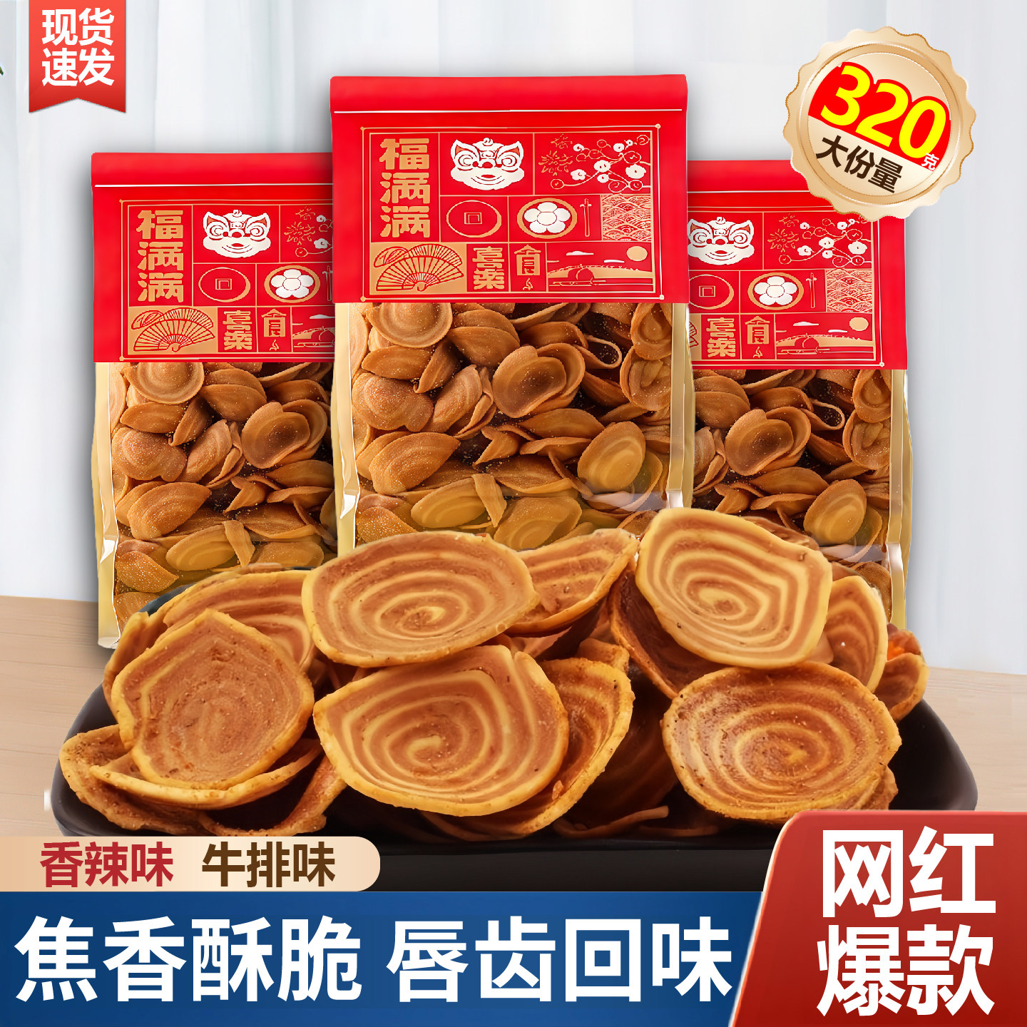 网红同款】香脆猫耳朵牛排味怀旧小吃香辣猫耳酥办公休闲解馋零食