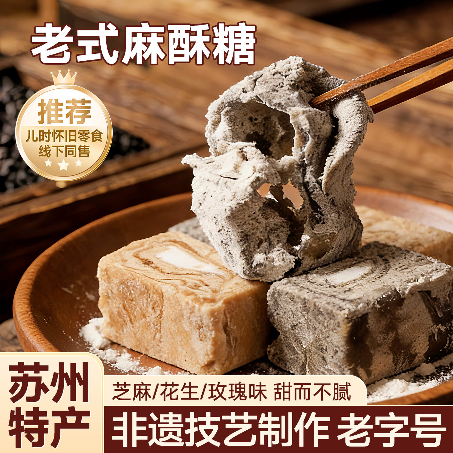 麻酥糖苏州特产糕点芝麻酥中式传统美食点心小吃超级好吃的零食