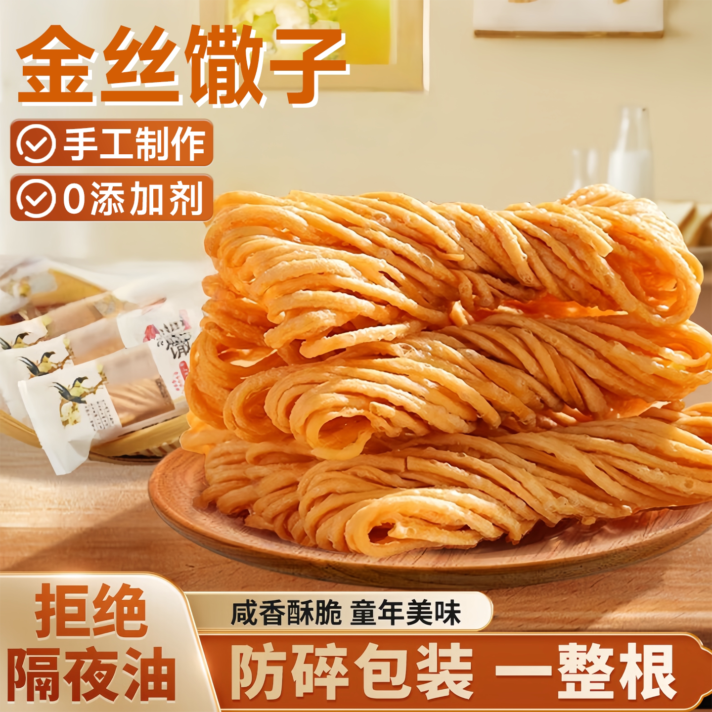 金丝馓子传统手工中式糕点河南特产美食点心小吃健康零食休闲食品