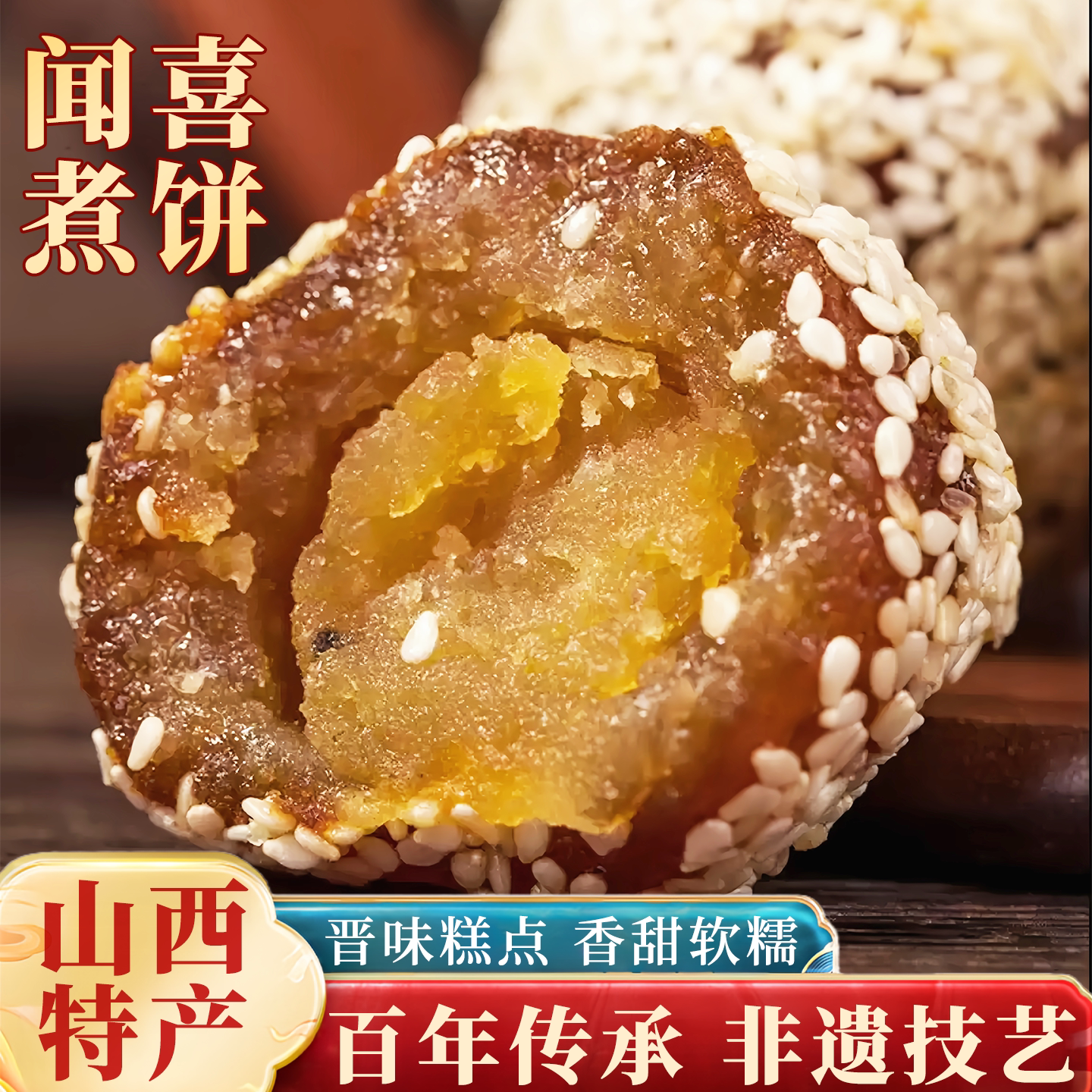 山西特产闻喜煮饼糕点礼盒手工传统糕点心非遗美食高品质小零食