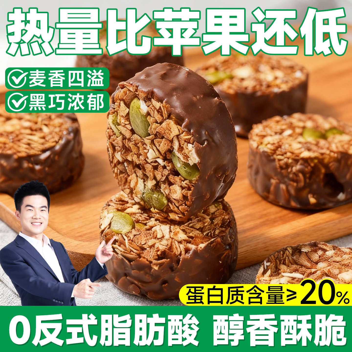 生巧坚果巧克力燕麦脆牛奶酥麦片饼干轻食低脂超好吃的解馋小零食