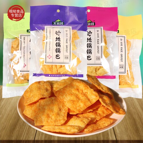 正品天宜园地锅巴老式小包麻辣