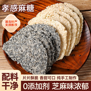 湖北孝感麻糖老式芝麻片酥饼中式糕点芝麻糖点心特产地方特色小吃