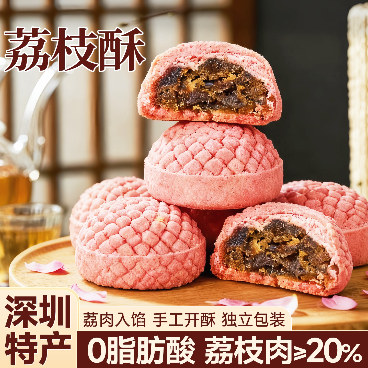 荔枝酥深圳特产中式糕点广式点心网红休闲下午茶好吃又高端的零食