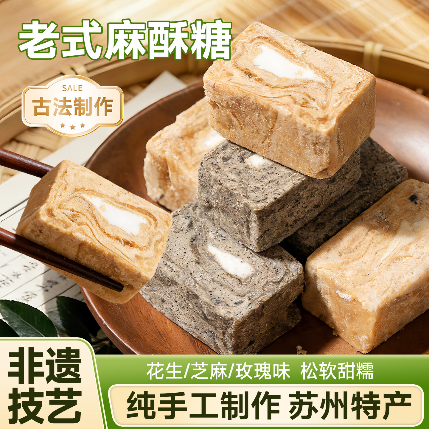 麻酥糖芝麻酥中式糕点苏州特产点心手工传统美食老式80后怀旧零食