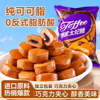 热销800万+太妃糖独立装爆浆夹心