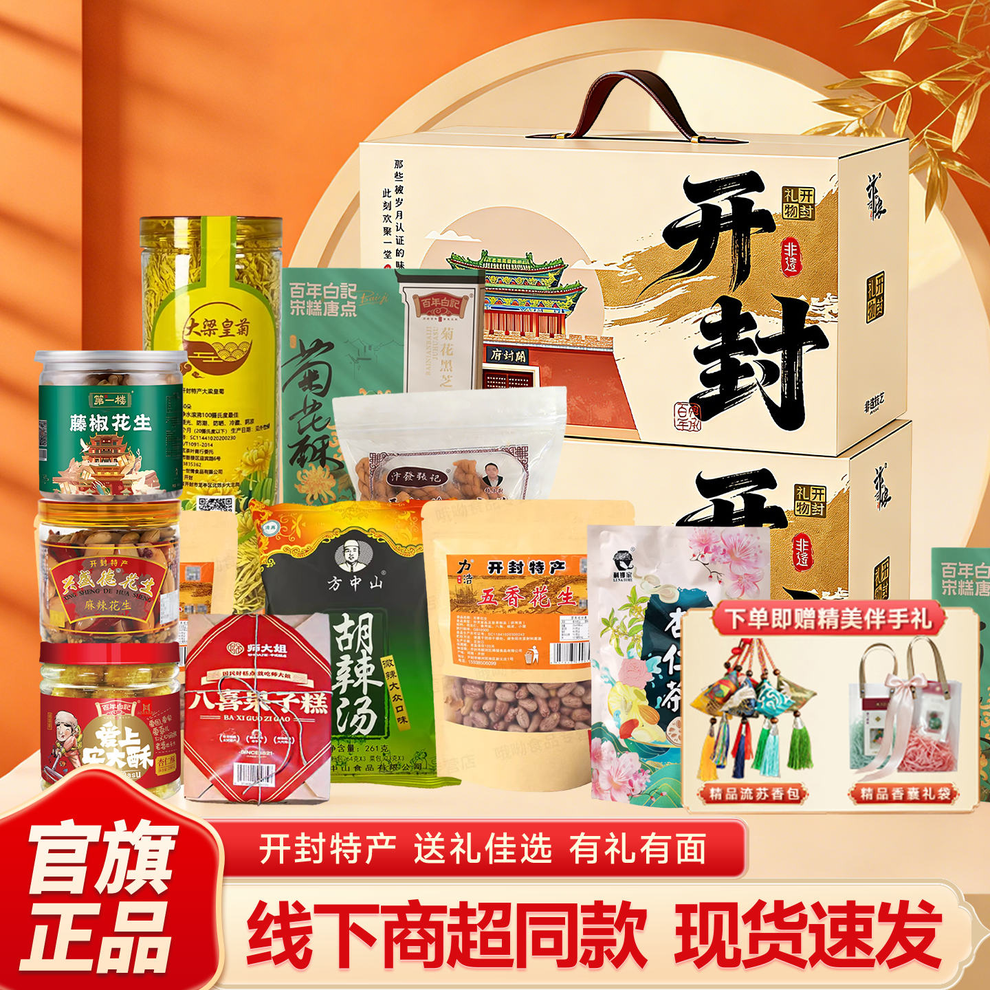 开封特产礼盒白记花生酥古都手作特色美食大全河南名吃高档礼盒装