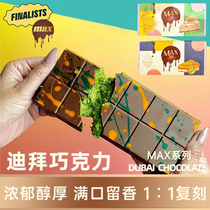 迪拜风格巧克力酥面丝开心果酱夹心黑巧可可脂小零食（代可可脂）