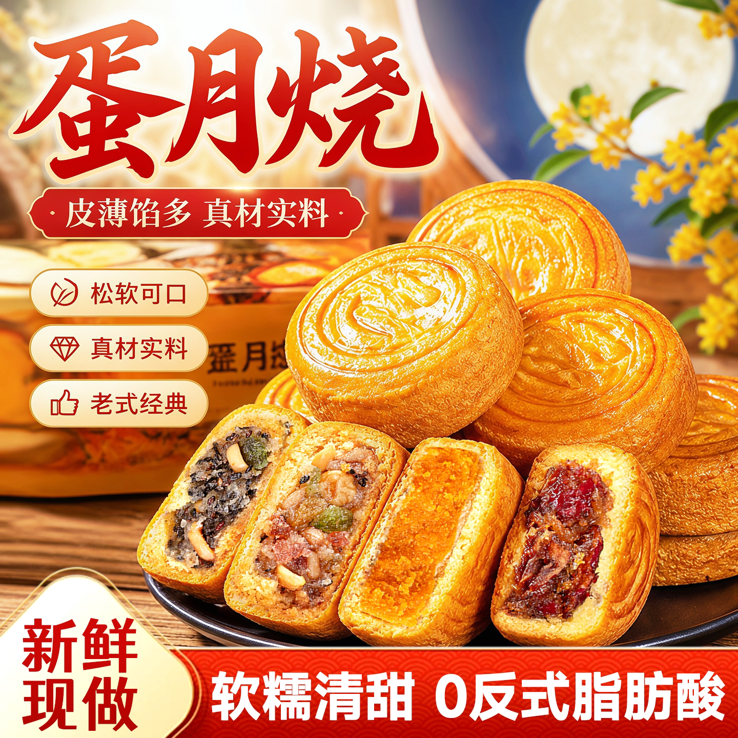 蛋月烧月饼正宗蛋糕皮月饼老式五仁红枣黑芝麻点心糕点健康零食