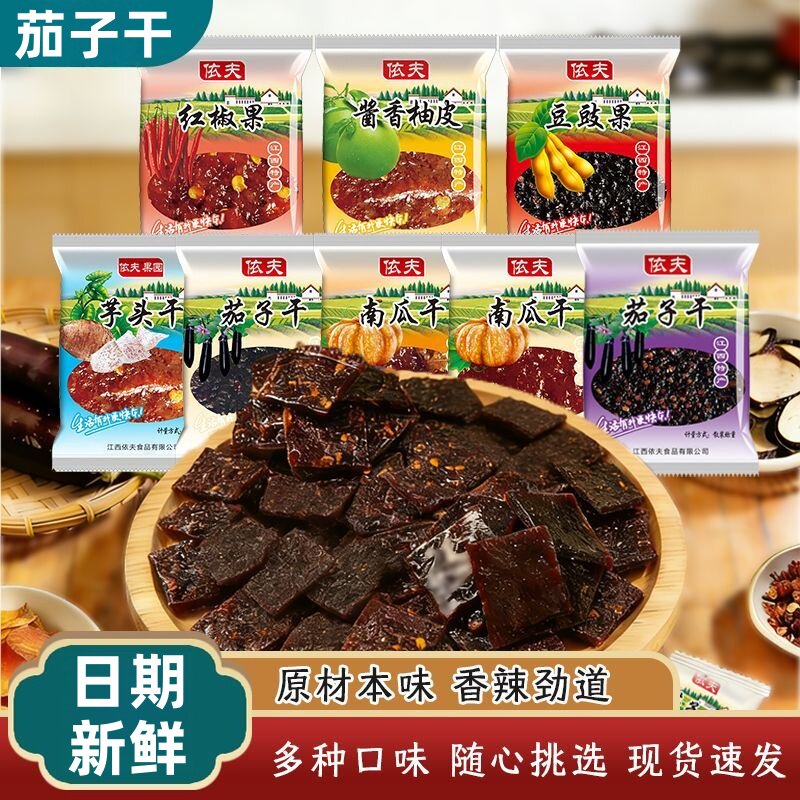 茄子干江西上饶特产依夫南瓜干果蔬干开袋即食健康解馋耐吃小零食