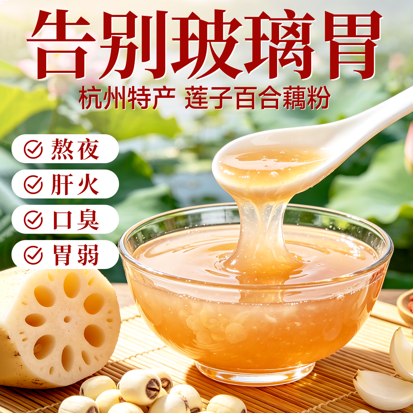 纯藕粉营养杭州特产老式手工西湖藕粉冲泡即食谷物素食早餐泡水喝