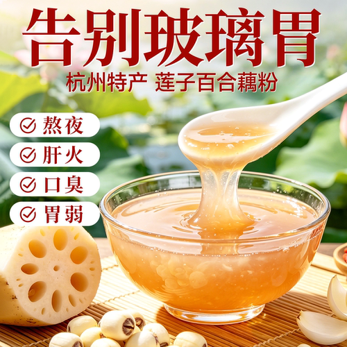 巨饱腹！莲藕粉独立包装减脂代餐