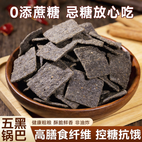 回购超多次黑色薯片五黑粗粮脆片