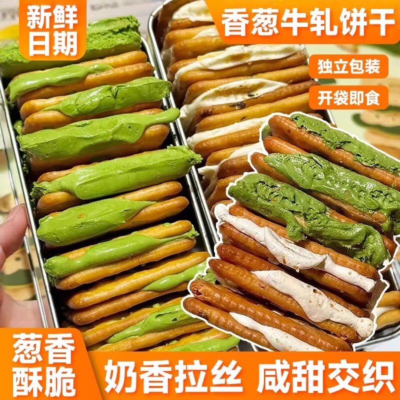 香葱牛轧糖饼干传统台湾风味抹茶夹心零食手工网红爆款好吃糕点心