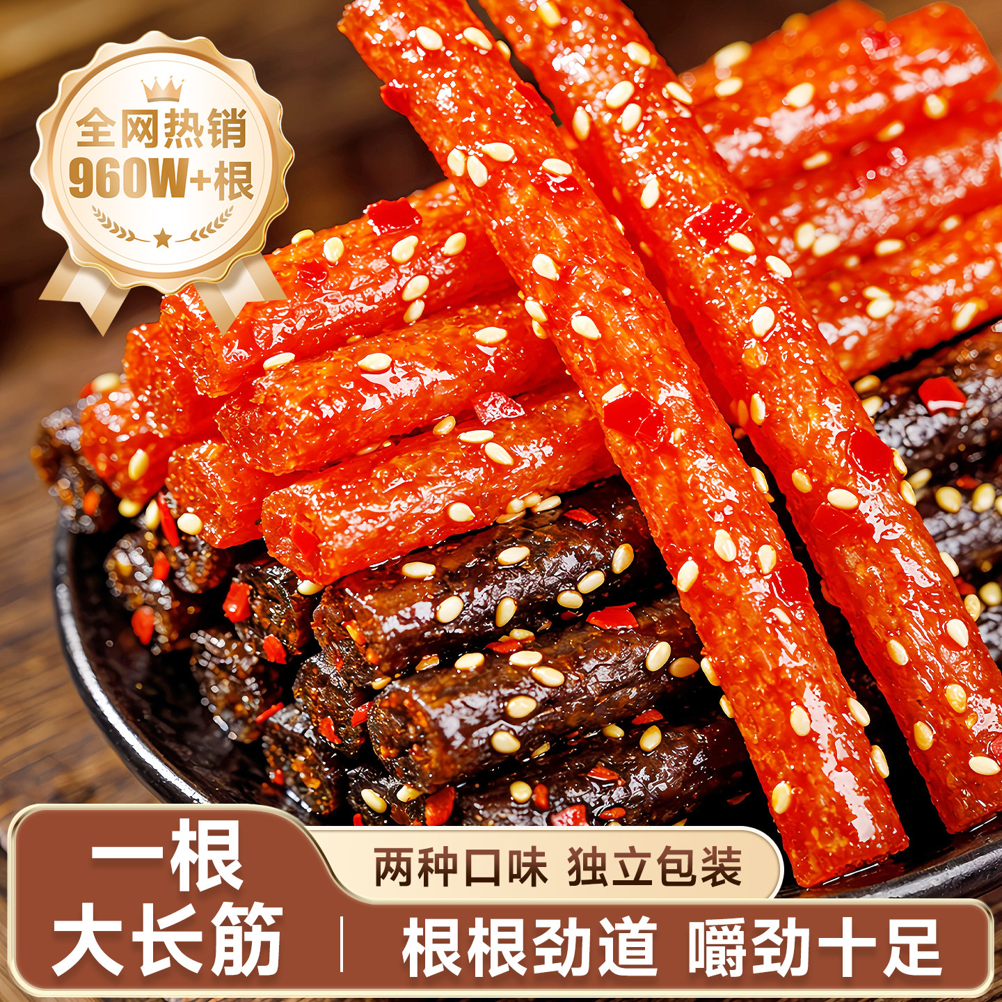 大辣棒辣条儿时经典大长筋湖南特产辣条独立包装巨好吃网红小零食