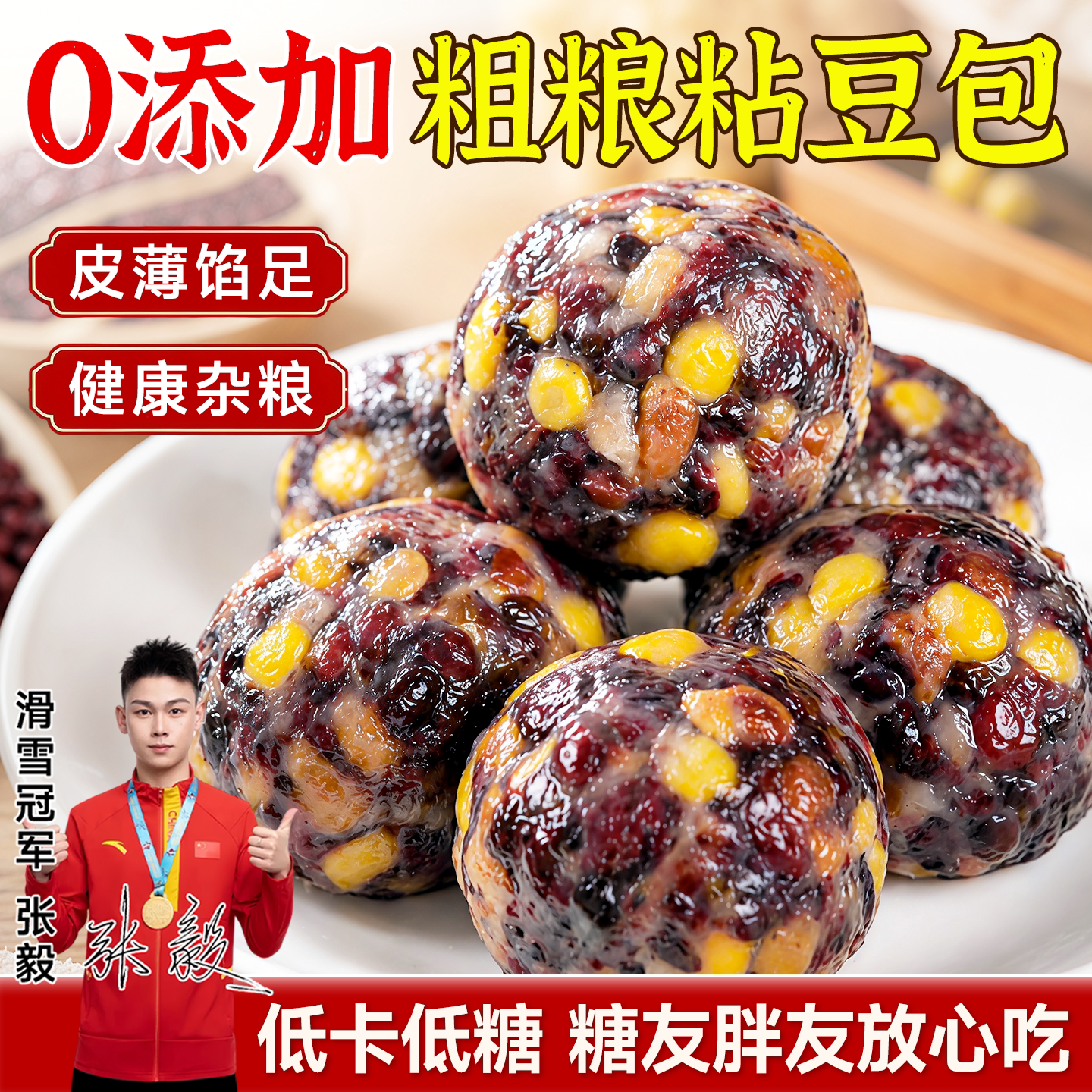 东北特产黏豆包五谷杂粮红豆包粘豆包早餐半成品减脂代餐饱腹食品