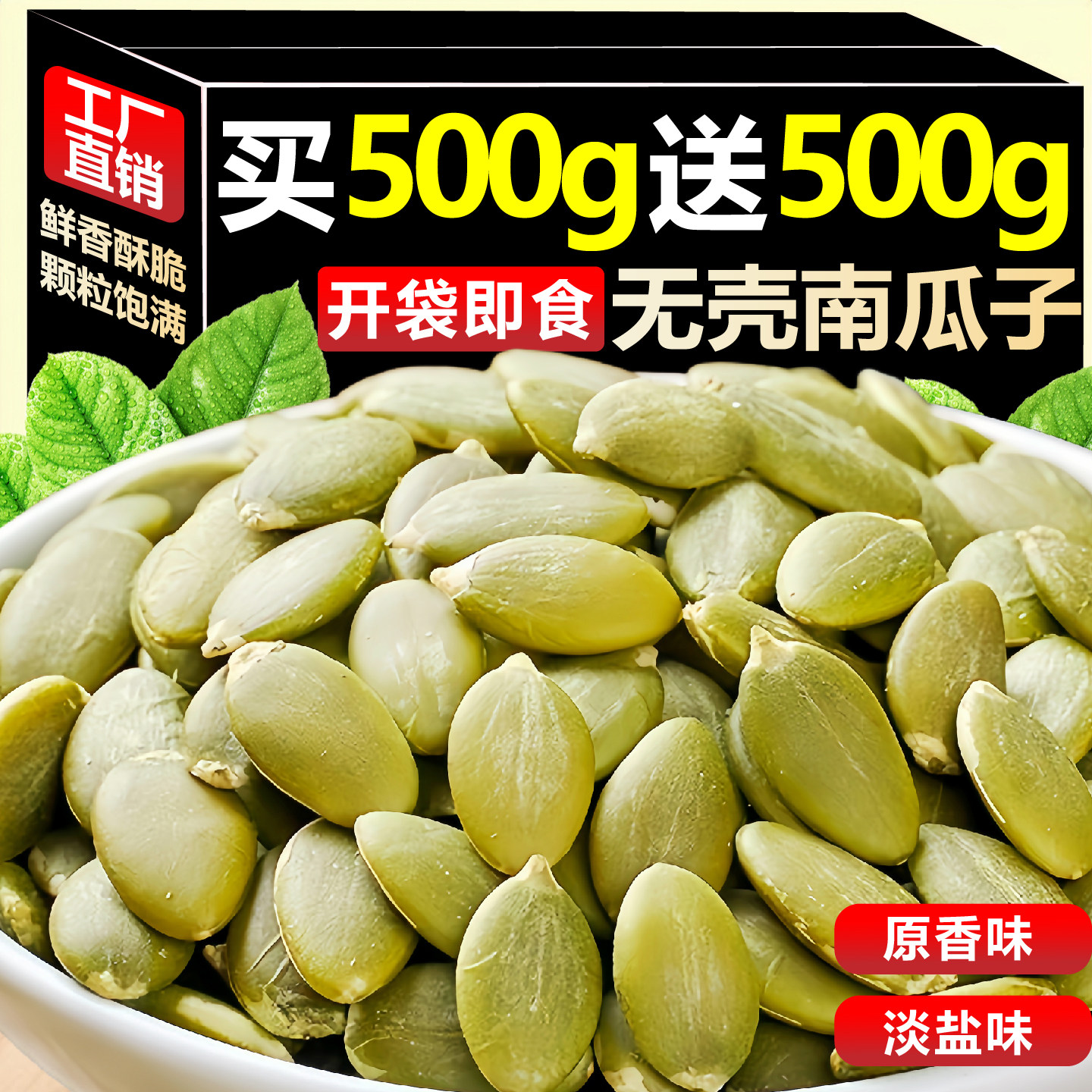 南瓜籽2025新货大颗粒南瓜子仁图片