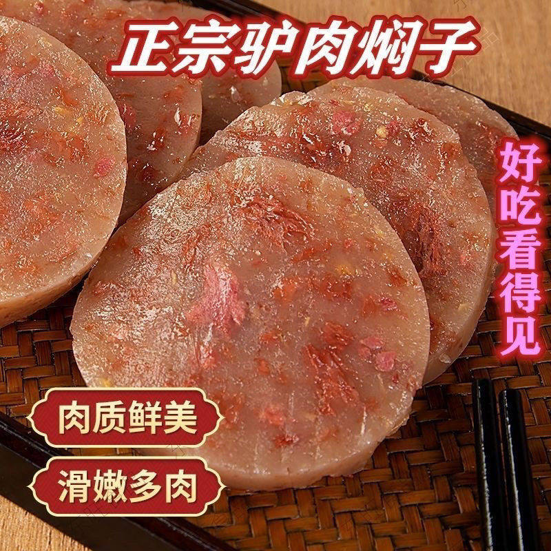 正宗驴肉焖子灌香肠河北特产下酒菜熟食开袋即食真空包装美食小吃,零食/坚果/特产,驴肉,淘宝优惠券,粉丝福利购,淘宝优惠卷
