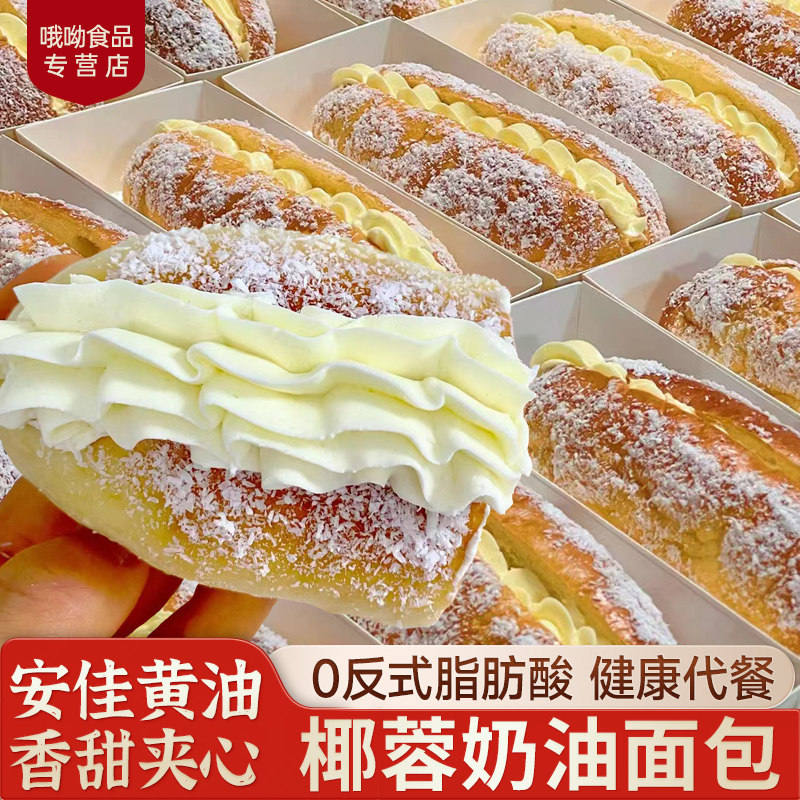 椰蓉奶油老面包老式长条夹心蛋糕糕点甜品网红学生早餐怀旧零食