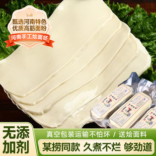 烩面坯片商用整箱批发河南特产面馆专用特宽湿面真空锁鲜生鲜面片
