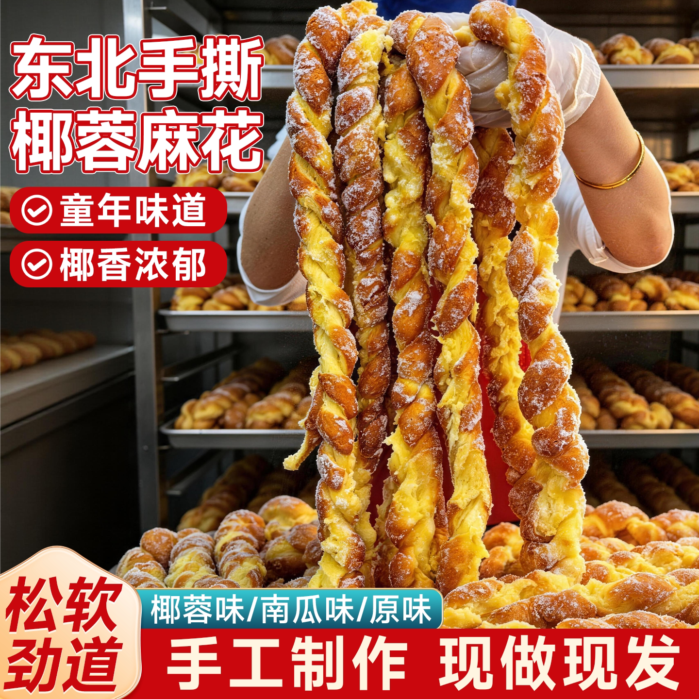 手撕麻花老式大麻花东北软麻花传统手工麻花面包超级好吃的零食