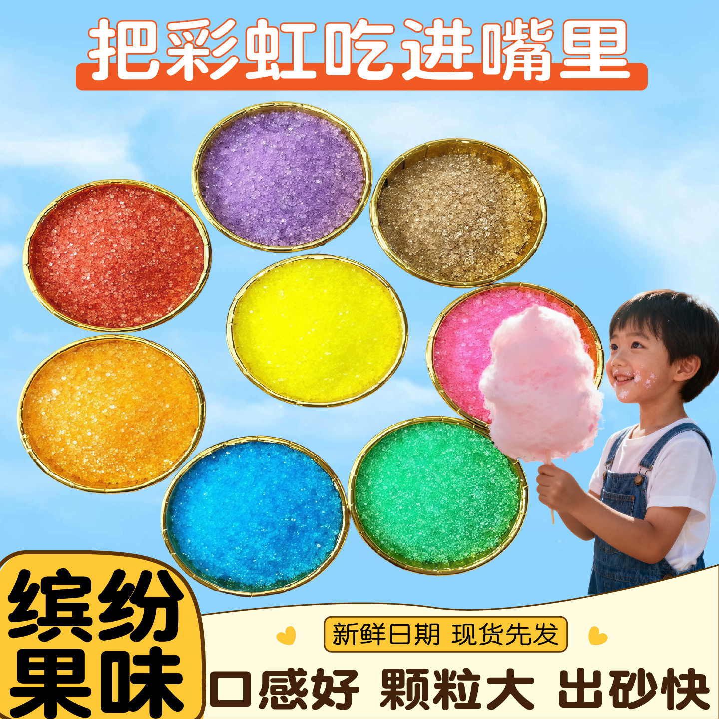 瓶装彩色棉花糖机专用原料彩砂糖出丝快摆摊专用粗粒彩糖甜品装饰