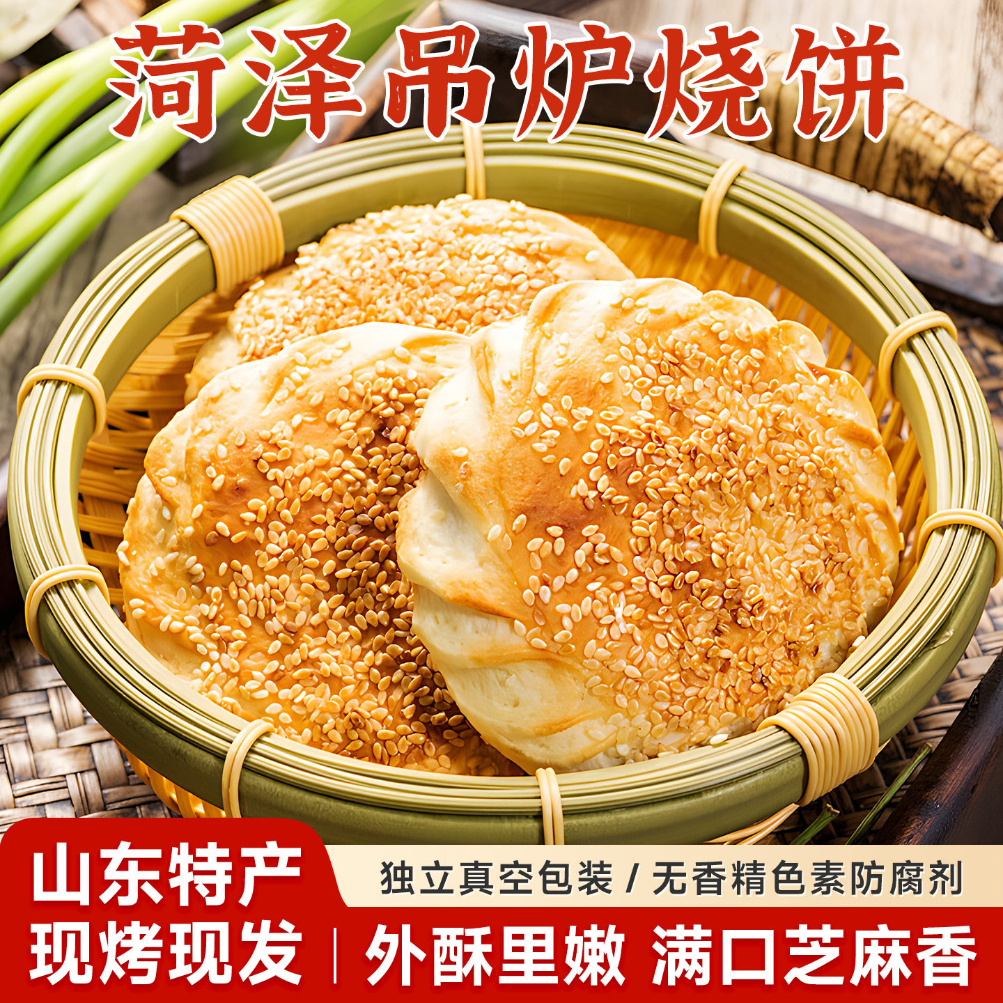 河南烧饼吊炉烧饼手工现做芝麻咸香烧饼开封土特产健康早餐速食