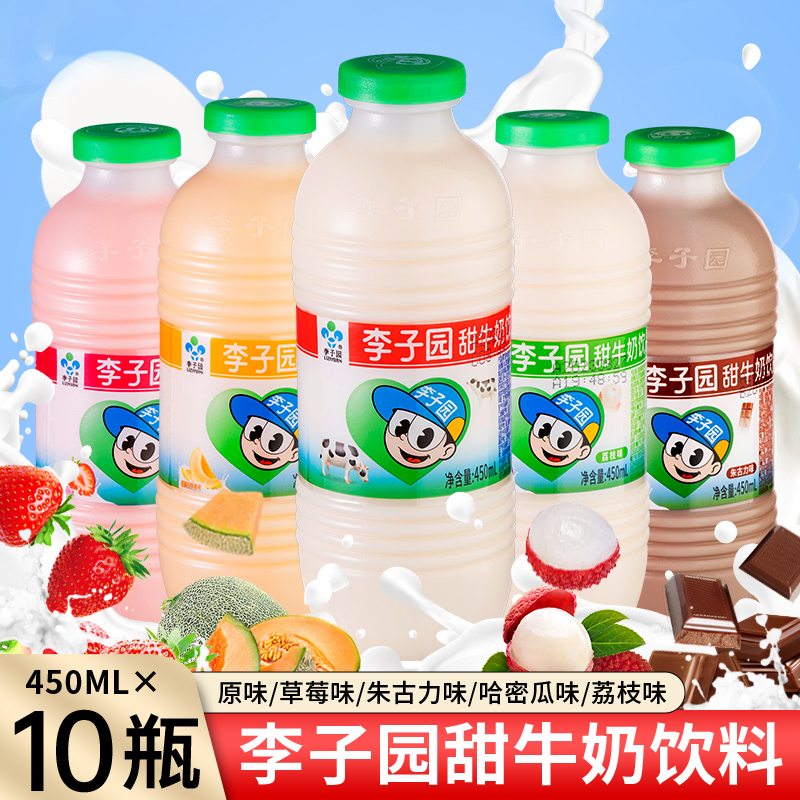 李子园甜牛奶225ml/450ml整箱批发儿童经典早餐奶学生营养乳饮料