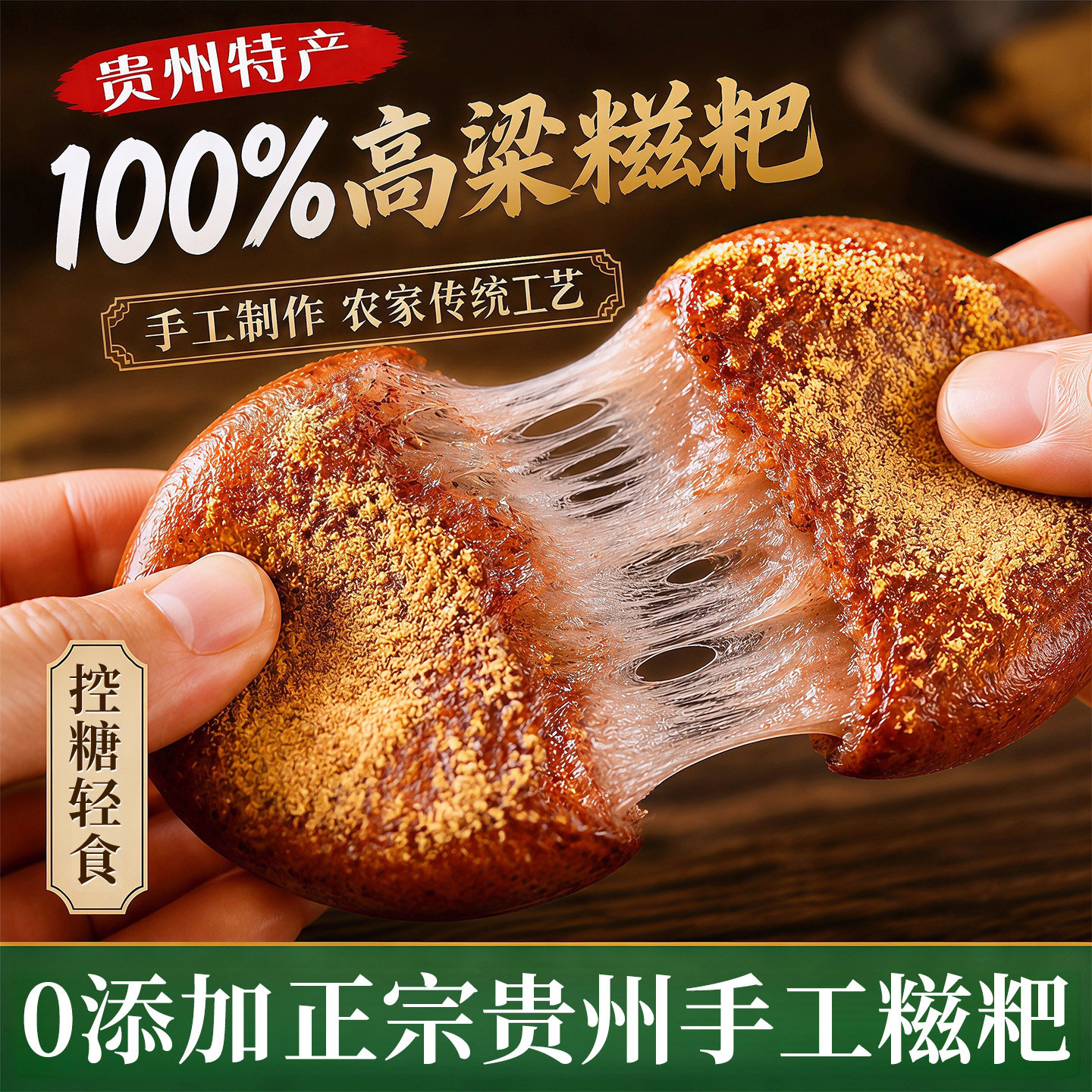 高粱糍粑正宗贵州手工红糖糯米粑粑无糖粗粮低脂健身轻食纯粮食品
