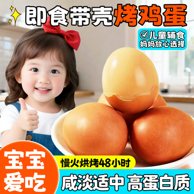 央妈推荐【0添加】高蛋白烤鸡蛋