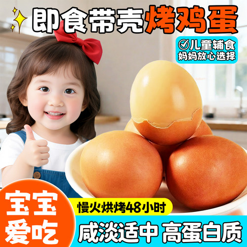 央妈推荐【0添加】高蛋白烤鸡蛋