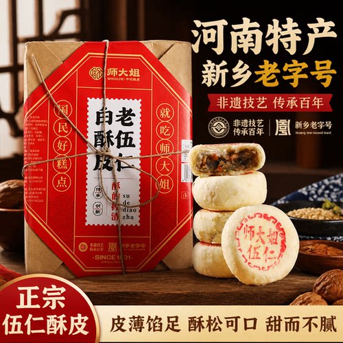 百年传承非遗技艺无添加酥皮五仁