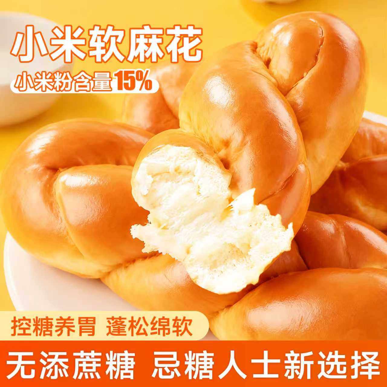 小米软麻花无糖大软麻花面包老式传统零食网红小吃孕妇健康零食,零食/坚果/特产,麻花,淘宝优惠券,粉丝福利购,淘宝优惠卷