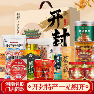 开封特产礼盒古都手作特色小吃美食大全河南名吃高档礼盒装礼品