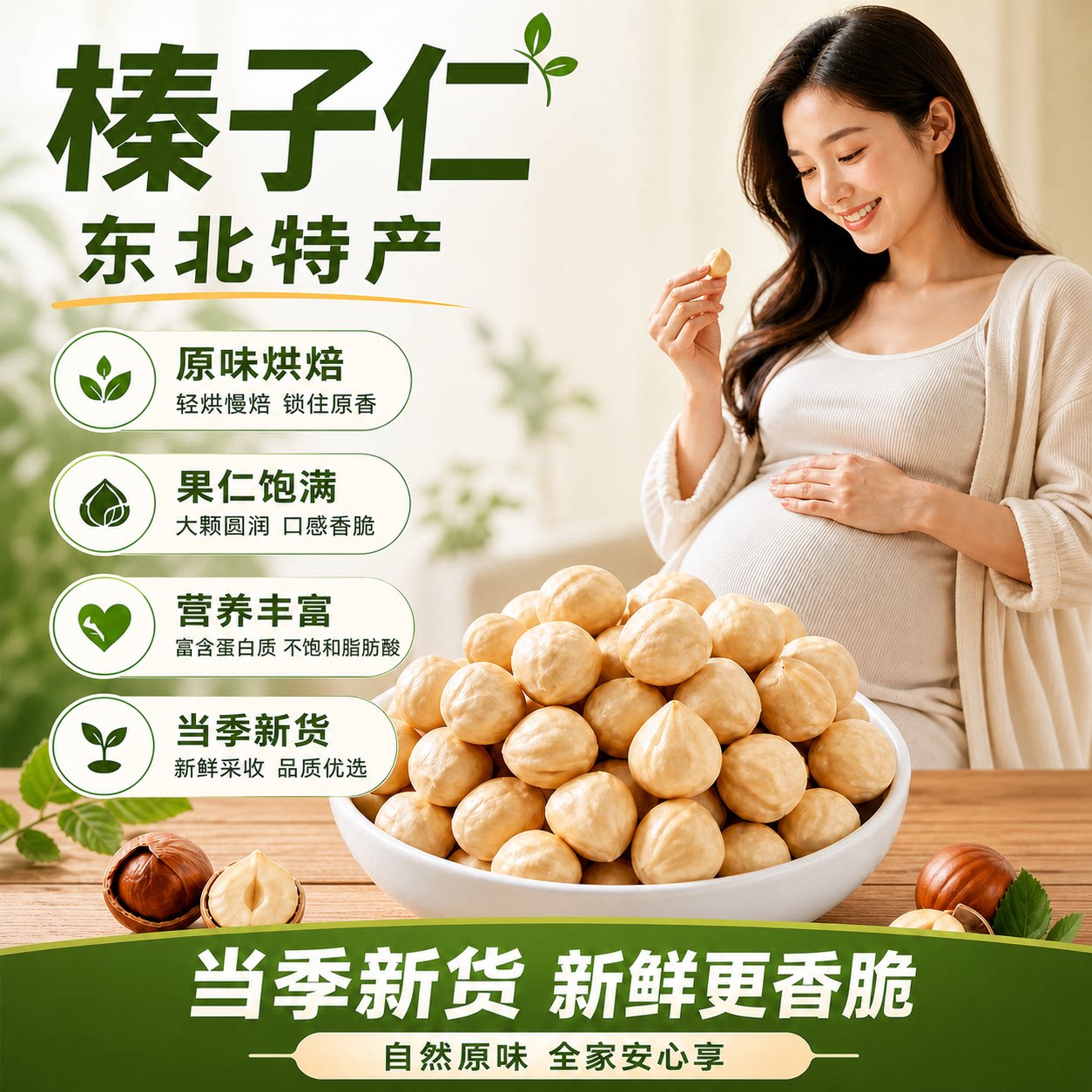 营养师推荐榛子仁东北特产大榛子图片