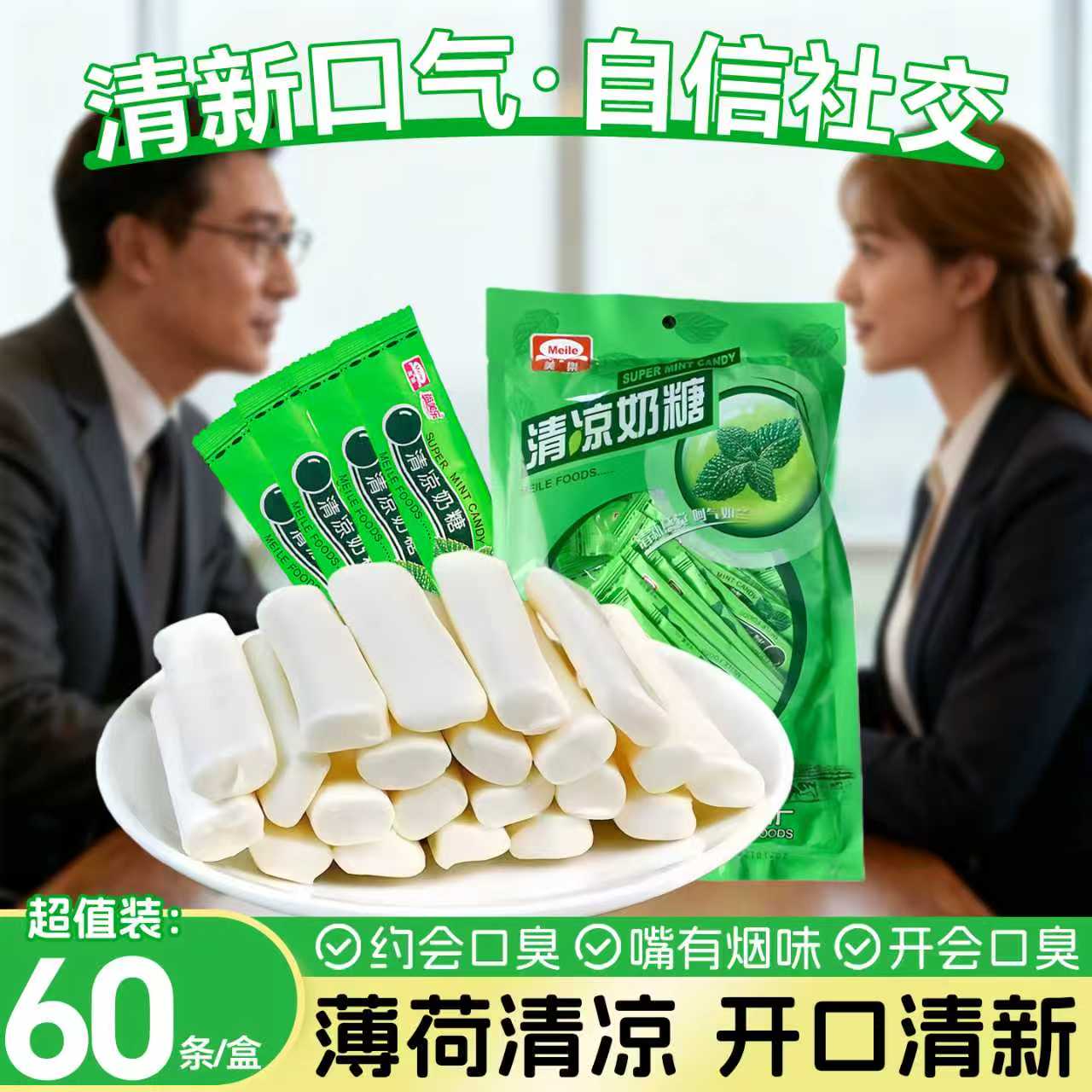 美乐清凉奶糖网红爆款清新口气