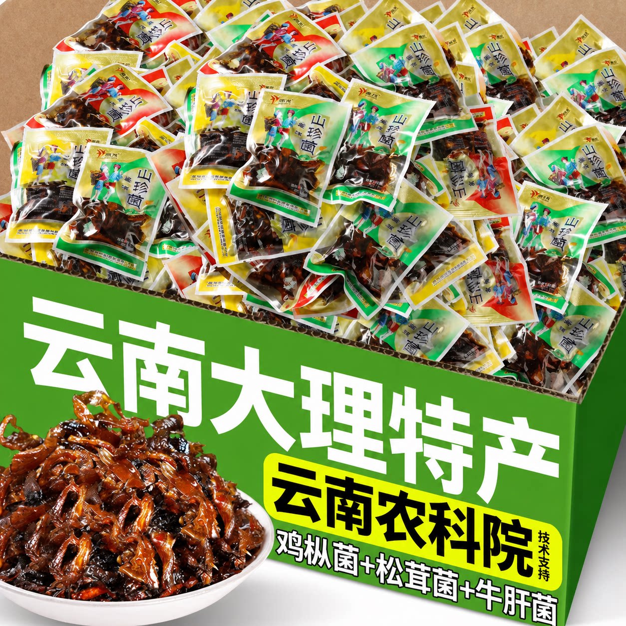 云南特产鸡枞菌即食牛肝菌农科院山珍菌小袋大理菌菇蘑菇零食小吃