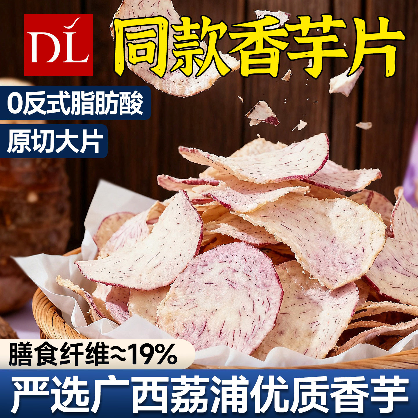 芋头片原切香芋片脆片零食海盐味芋头薯片小零食网红爆款2025新款