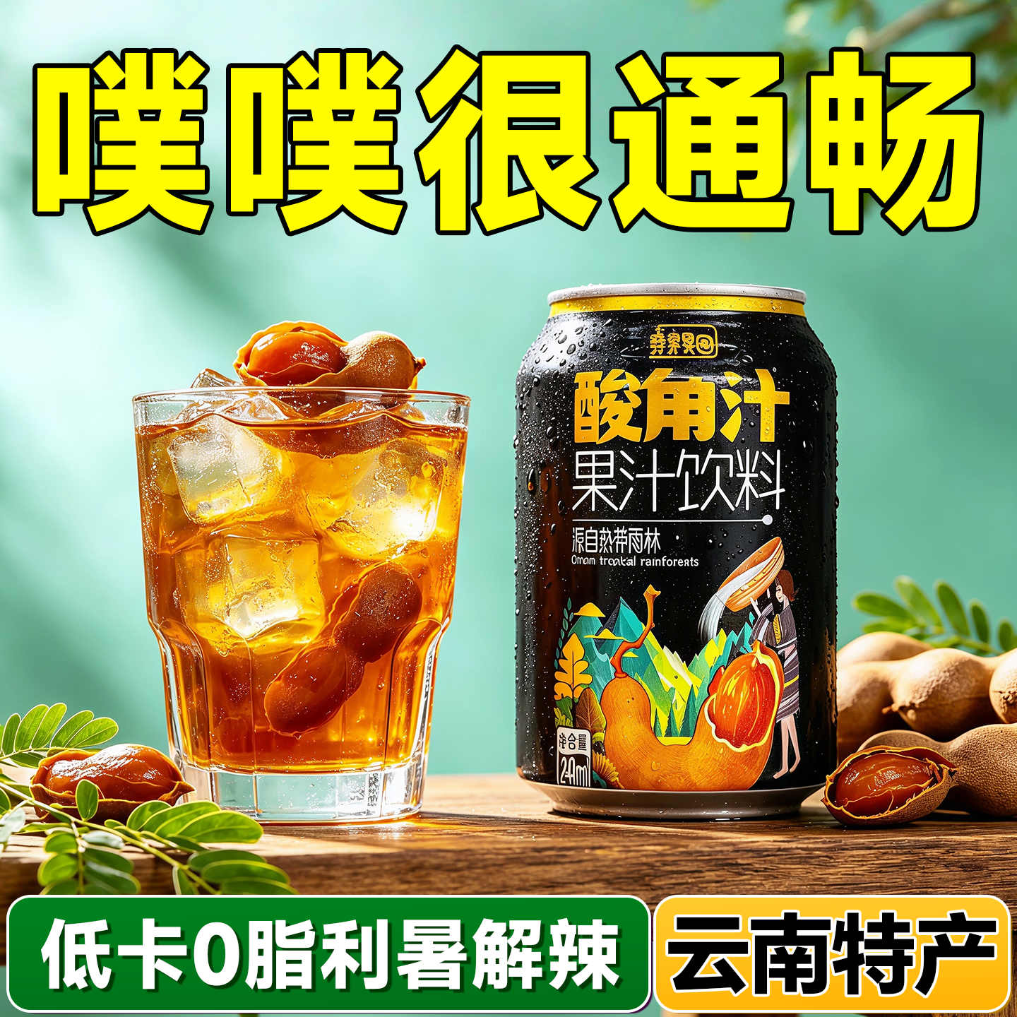 酸角汁云南特产浓缩果汁饮品酸枣原浆整箱批发好喝饮料火锅店同款