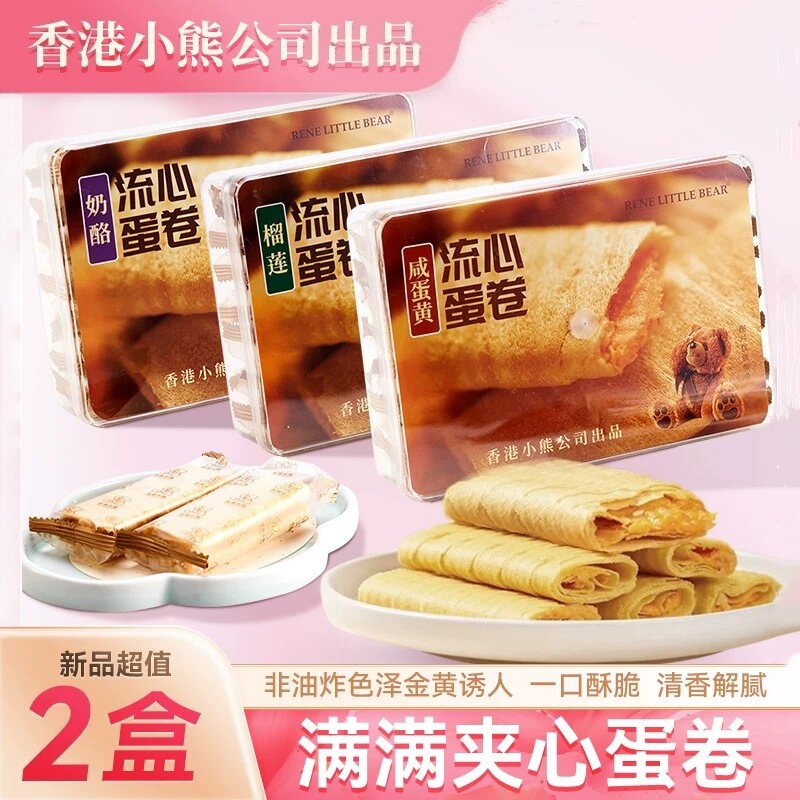 香港小熊咸蛋黄流心蛋卷榴莲夹心奶酪零食特产伴手礼物送女友实用