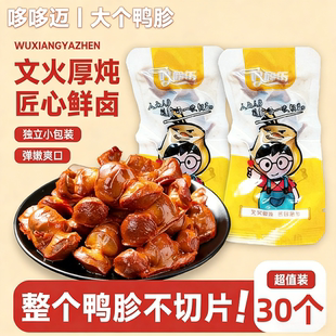 香辣鸭胗开袋即食整个五香鸭肫鸭货卤味熟食夜宵巨好吃的解馋零食