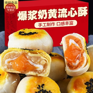 流心蛋黄酥亲尝奶黄酥月饼礼盒雪媚娘中式糕点休闲零食小吃食品